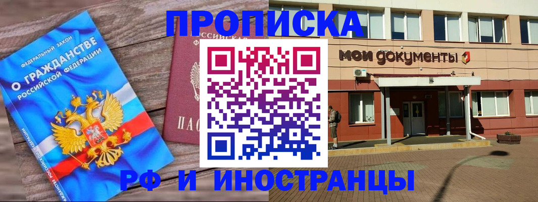 временная регистрация надежно в Котельниках