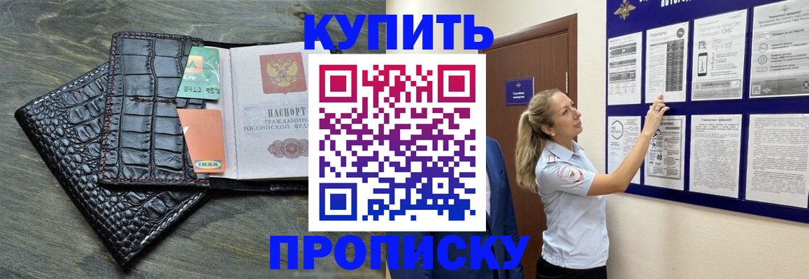 прописка штамп в Котельниках