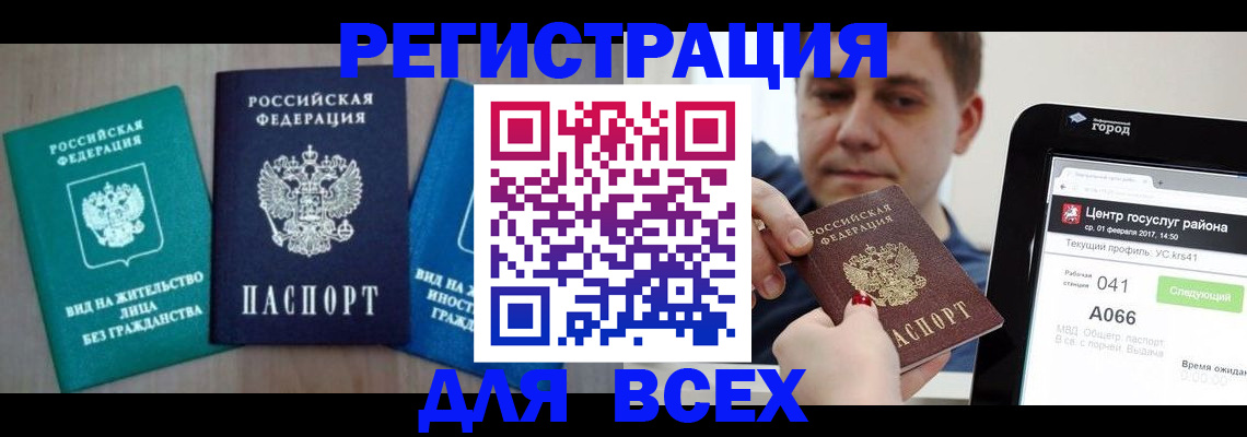 временная регистрация законно в Котельниках