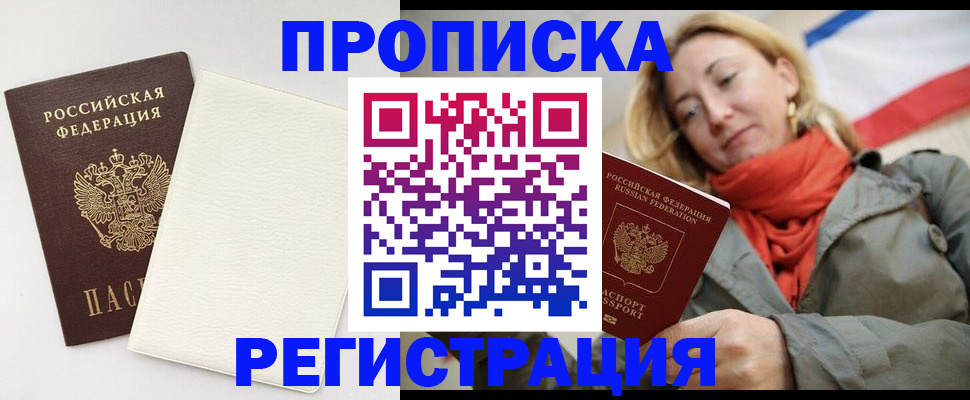 временная регистрация в Котельниках