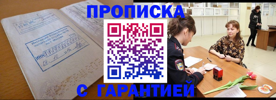 прописка штамп в Котельниках